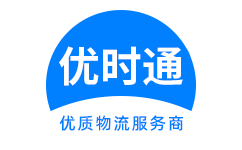 鱼峰区到香港货运公司，鱼峰区到台湾快递公司，鱼峰区至澳门物流公司