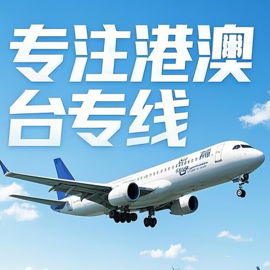鱼峰区到台湾航空运输