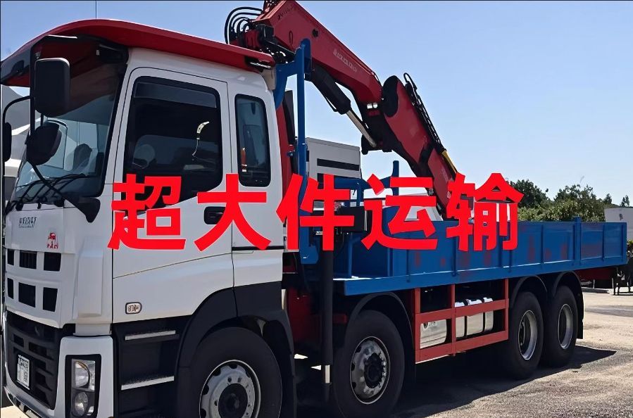 鱼峰区超大件运输